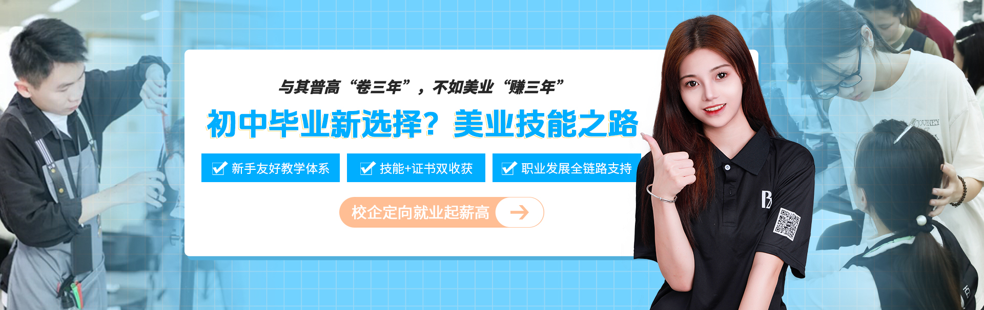 初中生择校