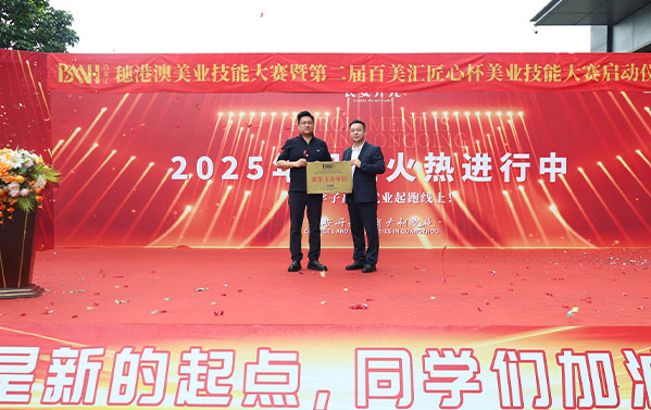 【大赛资讯】2025美业技能大赛，已正式启动！